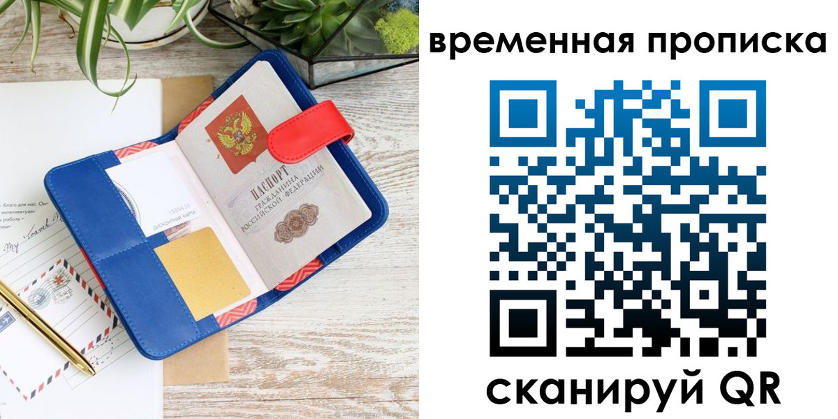 временная регистрация в Голицыно