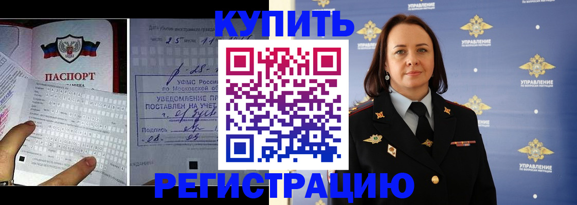 временная регистрация для школы в Голицыно