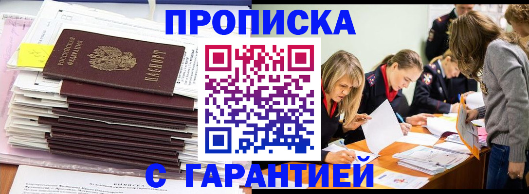 временная регистрация законно в Голицыно